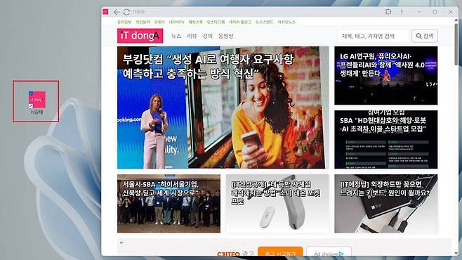 바탕화면에 특정 웹 사이트 실행 아이콘을 생성, 진짜 앱처럼 이용 가능 / 출처=IT동