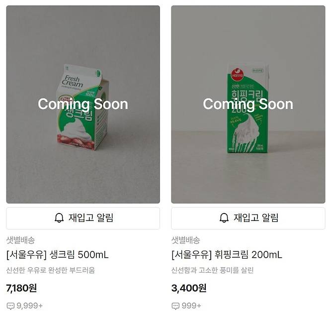 생크림이 품절된 '컬리' 홈페이지/사진=컬리 홈페이지