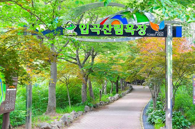 입곡군립공원