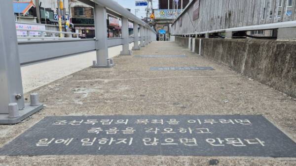 지난 26일 찾은 화성 발안만세시장. 시장 입구로 이어지는 발안 1교 바닥에 독립 운동을 기념하는 문구가 새겨져 있다. 금유진기자