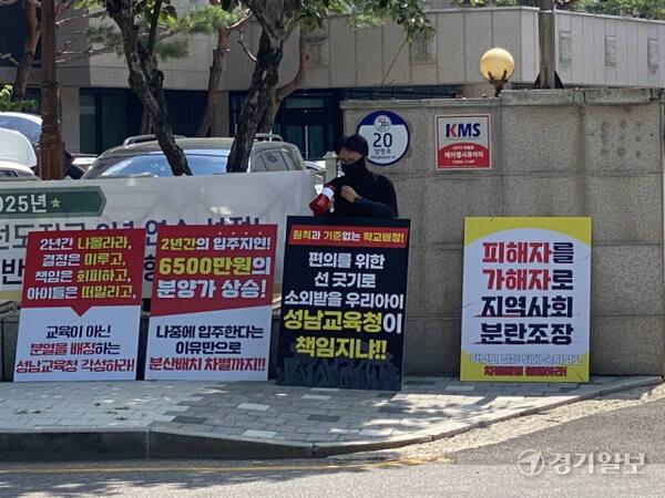 성남 위례지구 신혼희망타운 한 입주예정자가 28일 성남교육지원청 앞에서 초등학교 배치 문제 해결을 촉구하며 1인 시위를 하고 있다. 박용규기자