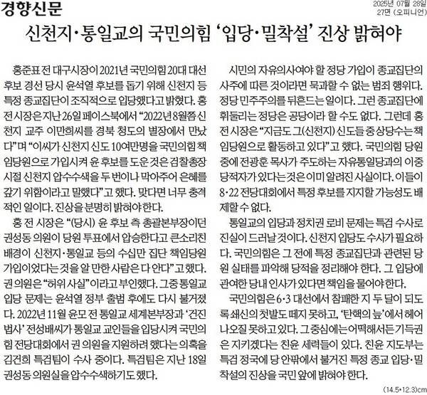 ▲28일 경향신문 사설.