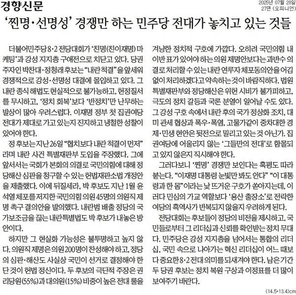 ▲28일 경향신문 사설.