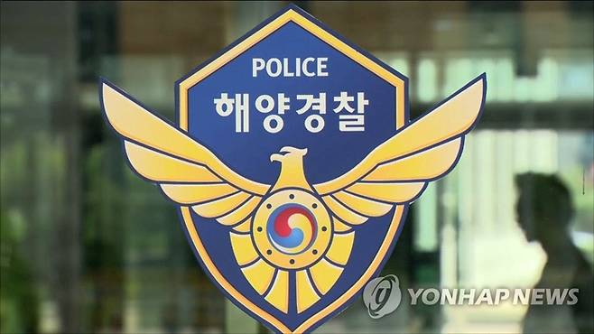해양경찰. [사진 출처 = 연합뉴스]
