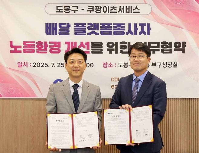 지난 25일 열린 업무협약식에 참석한 강동진 쿠팡이츠서비스 상무(왼쪽)와 백운석 도봉구 부구청장이 기념촬영을 하고 있다. [사진 = 쿠팡 제공]
