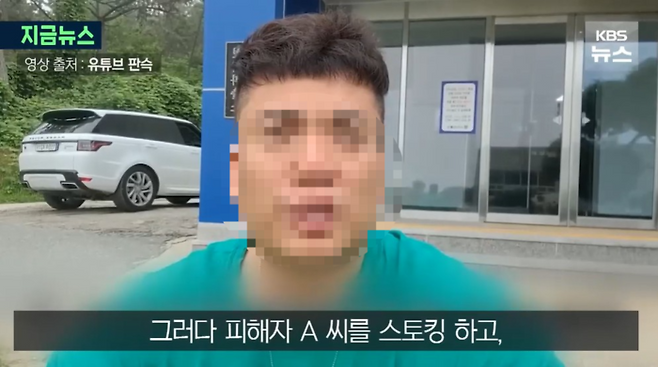 유튜버 판슥 [사진 = KBS 뉴스 화면 갈무리]