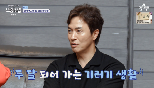 사진=채널A ‘신랑수업’ 방송 캡쳐