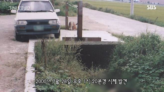 /사진=SBS '그것이 알고 싶다'