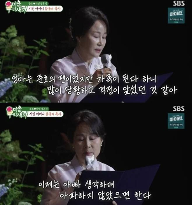 개그우먼 김지민이 남편 김준호와 결혼식에서 친정엄마 축사를 듣고 눈물을 흘렸다. /사진=SBS '미운 우리 새끼'