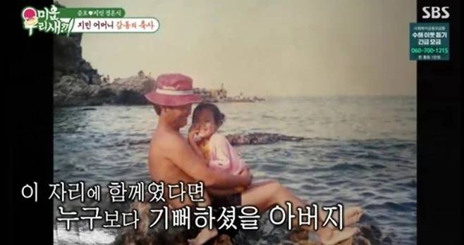 /사진=SBS '미운 우리 새끼'