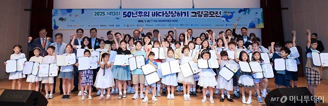 지난 25일 부산 국립해양박물관에서 열린 '50년후의 바다상상하기 그림공모전' 시상식 모습. 수상자들이 단체사진을 촬영하고 있다. /사진=김창현 기자 chmt@