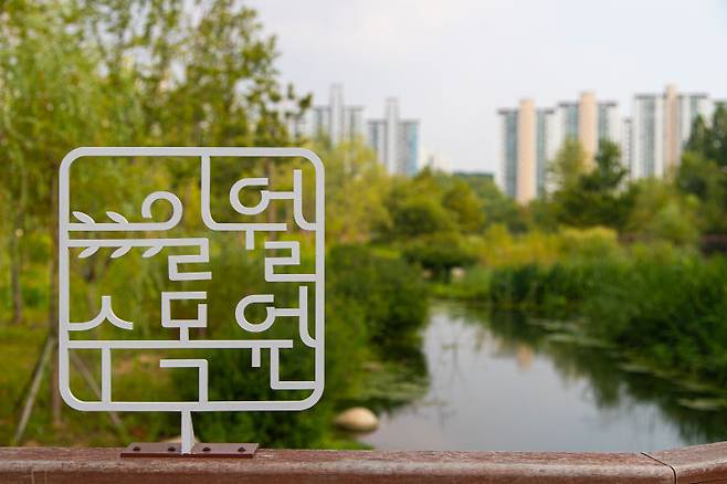 일월수목원 전경./사진제공=경기관광공사