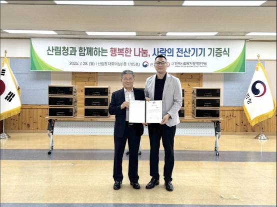 산림청과 함께하는 행복한 나눔, '사랑의 전산기기 기증식' 기념촬영 모습./사진제공=산림청