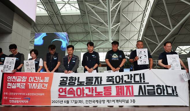 민주노총 공공운수노조 소속 조합원들이 인천공항 야간노동 현실폭로 기자회견에서 묵념을 하고 있다. /사진=뉴시스