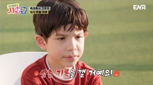 / ENA ‘내 아이의 사생활’