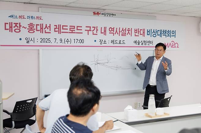 대장~홍대선 레드로드 구간 역사 설치 반대