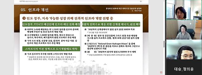 김은주 코트라 뉴델리무역관 차장이 인도 시장 진출전략에 대해 설명하고 있다. [코트라 제공]