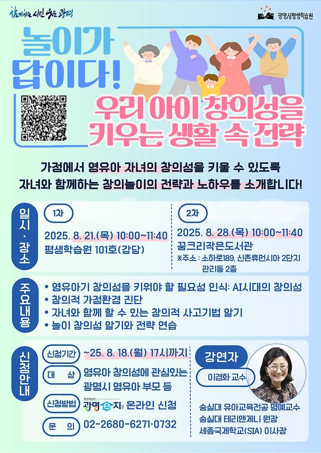 ‘놀이가 답이다! 우리 아이 창의성을 키우는 생활 속 전략’ 프로그램 모집 안내문.