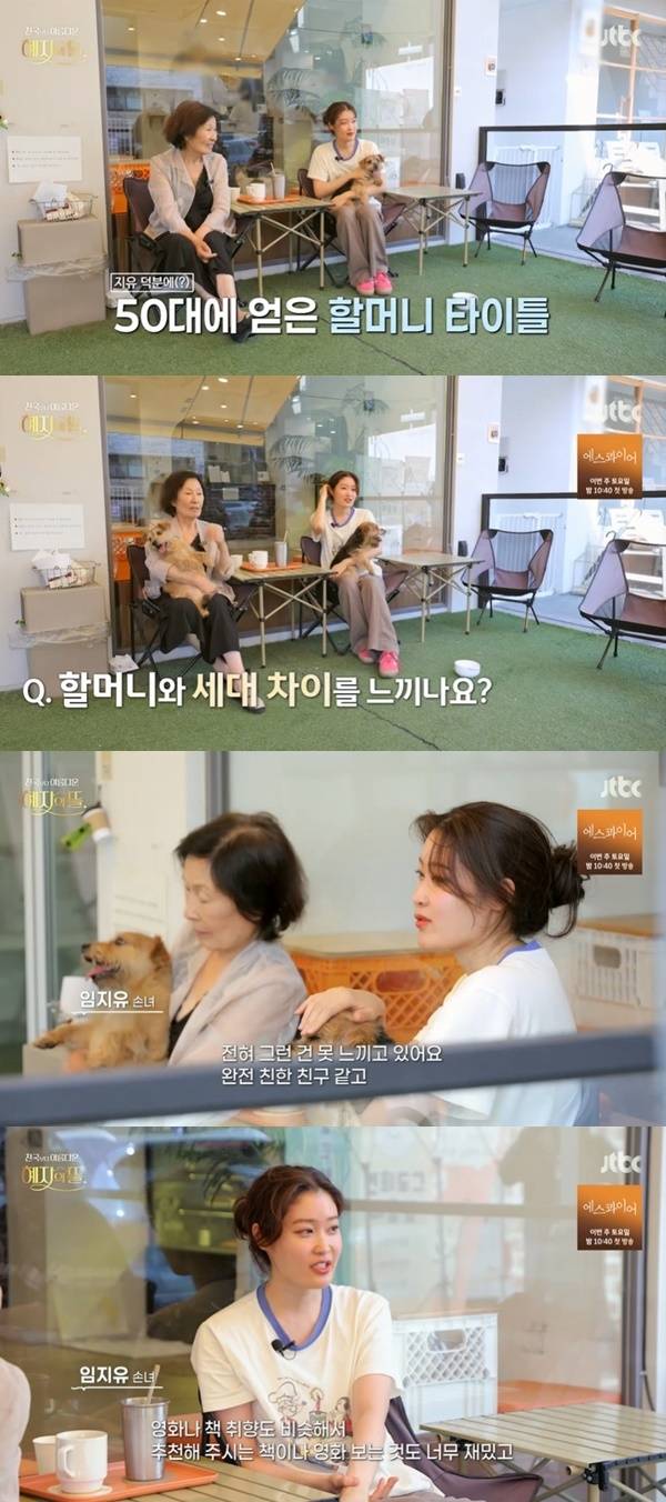 JTBC ‘천국보다 아름다운 혜자의 뜰’ 캡처