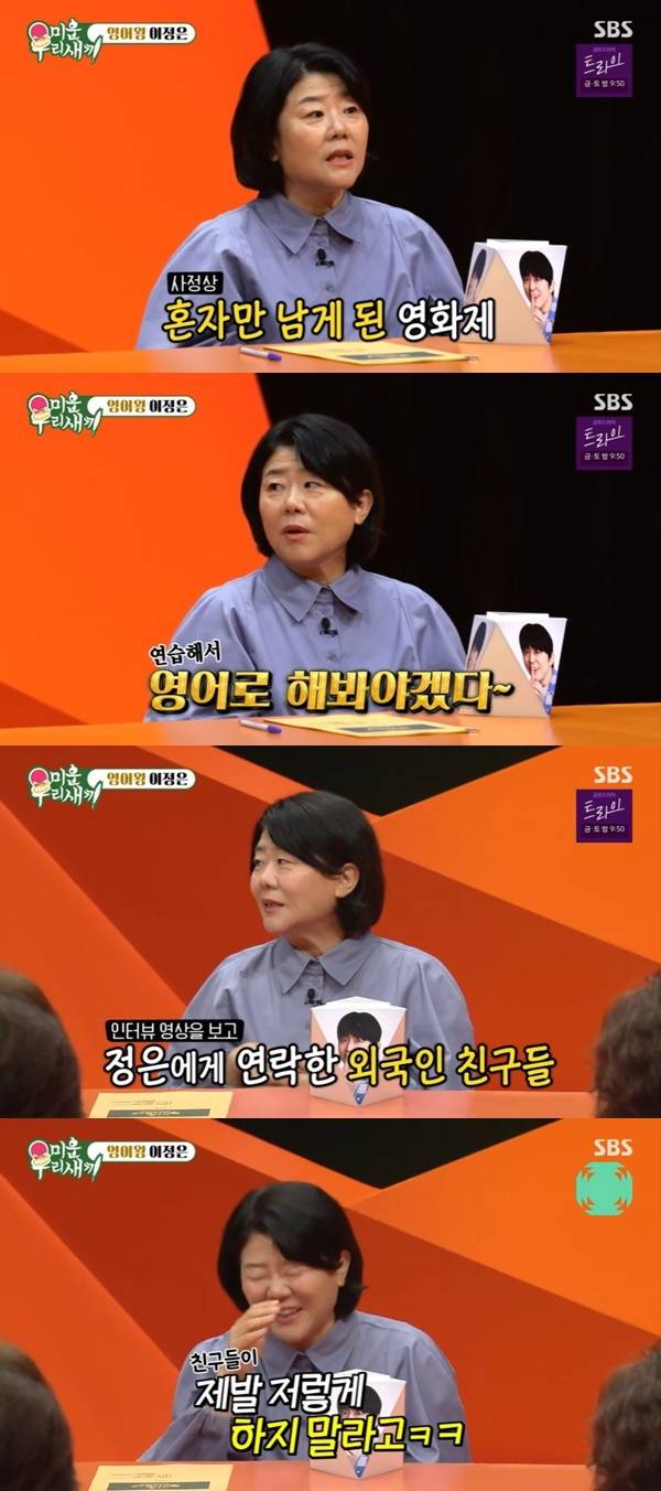 SBS ‘미운 우리 새끼’ 캡처