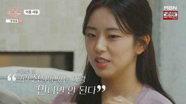 MBN ‘돌싱글즈7’ 캡처