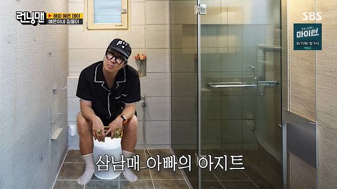 SBS ‘런닝맨’ 캡처