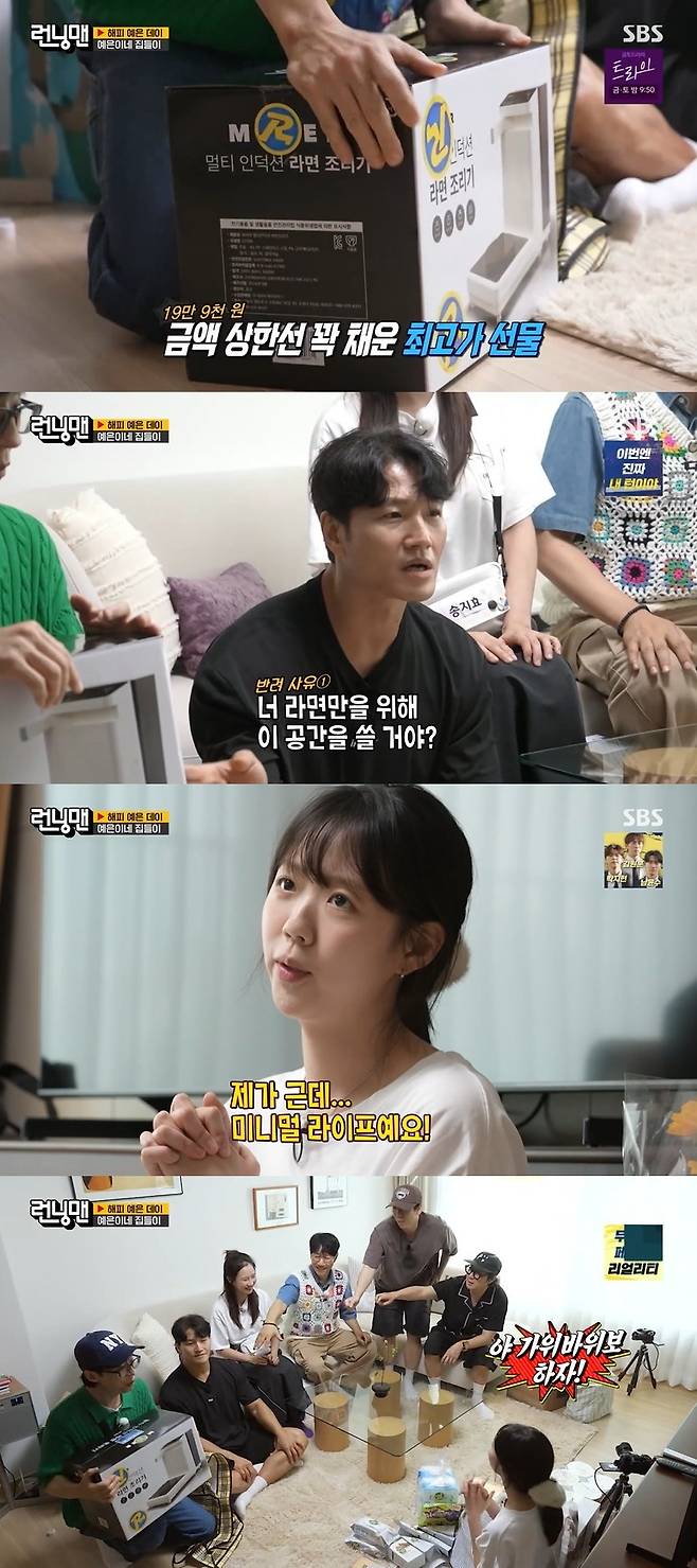 SBS ‘런닝맨’ 캡처
