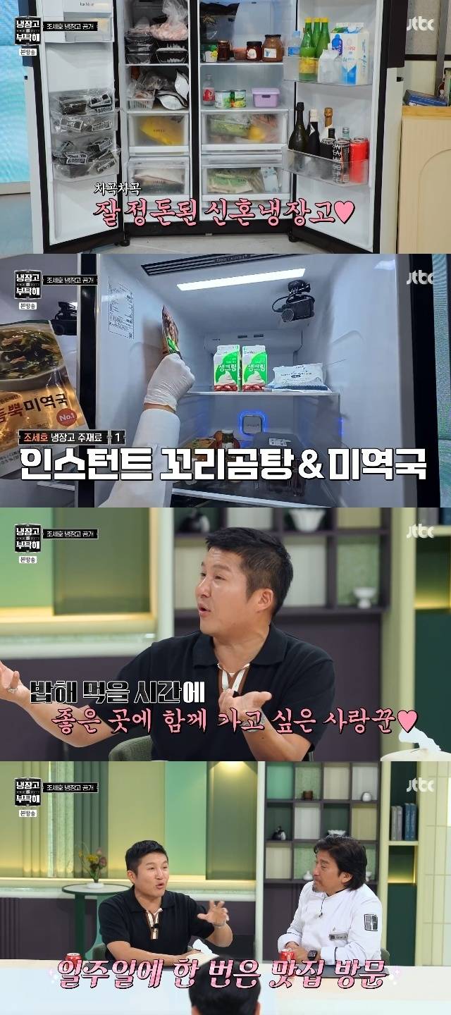 JTBC ‘냉장고를 부탁해 since 2014’ 캡처