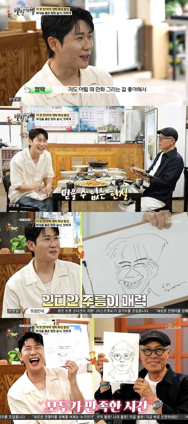 TV조선 ‘식객 허영만의 백반기행’ 캡처