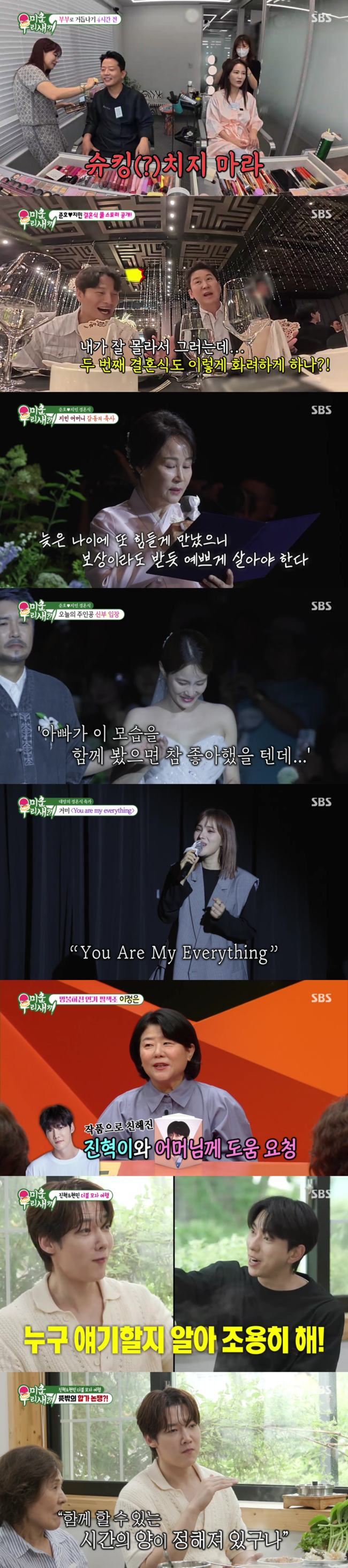 사진=SBS ‘미우새’