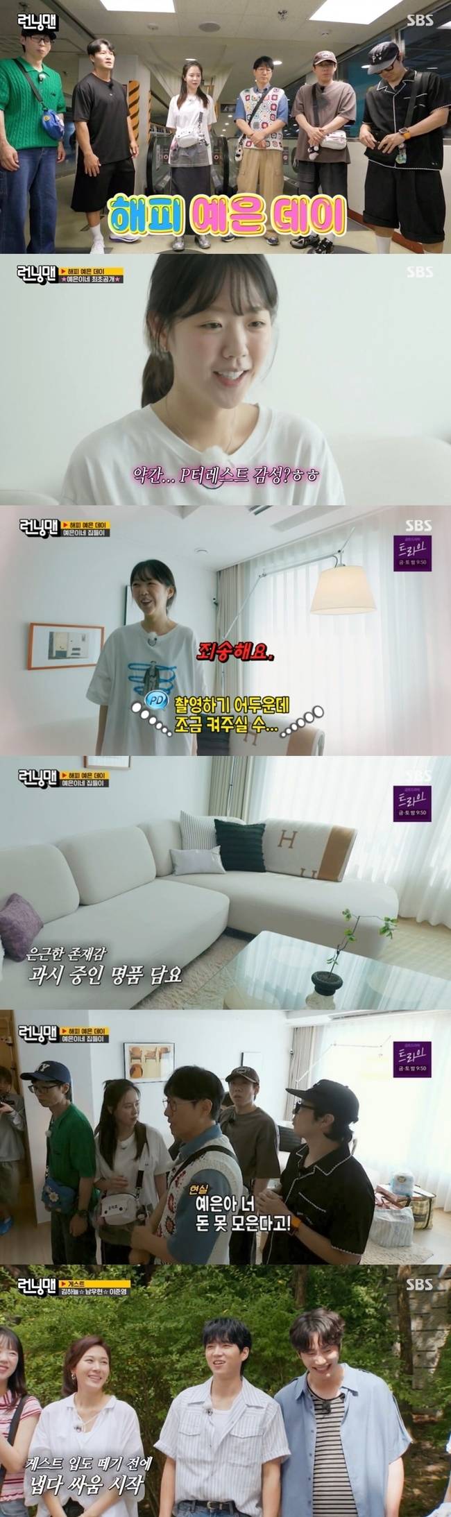 SBS ‘런닝맨’ 캡처