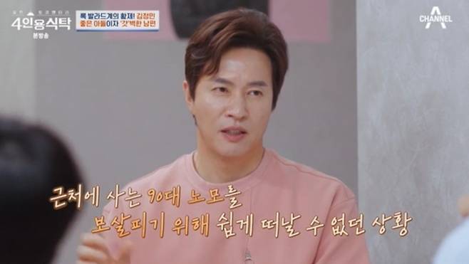 사진=채널A ‘절친 토큐멘터리 4인용식탁’ 방송 캡처