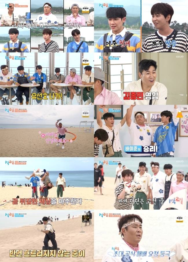 KBS 2TV ‘1박2일’