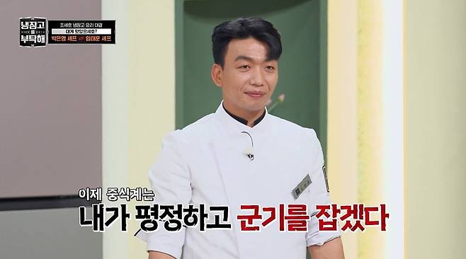JTBC ‘냉장고를 부탁해’ 캡처