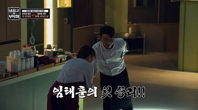 JTBC ‘냉장고를 부탁해’ 캡처