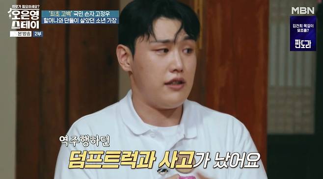 MBN ‘오은영 스테이’