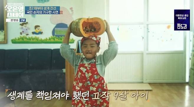 MBN ‘오은영 스테이’