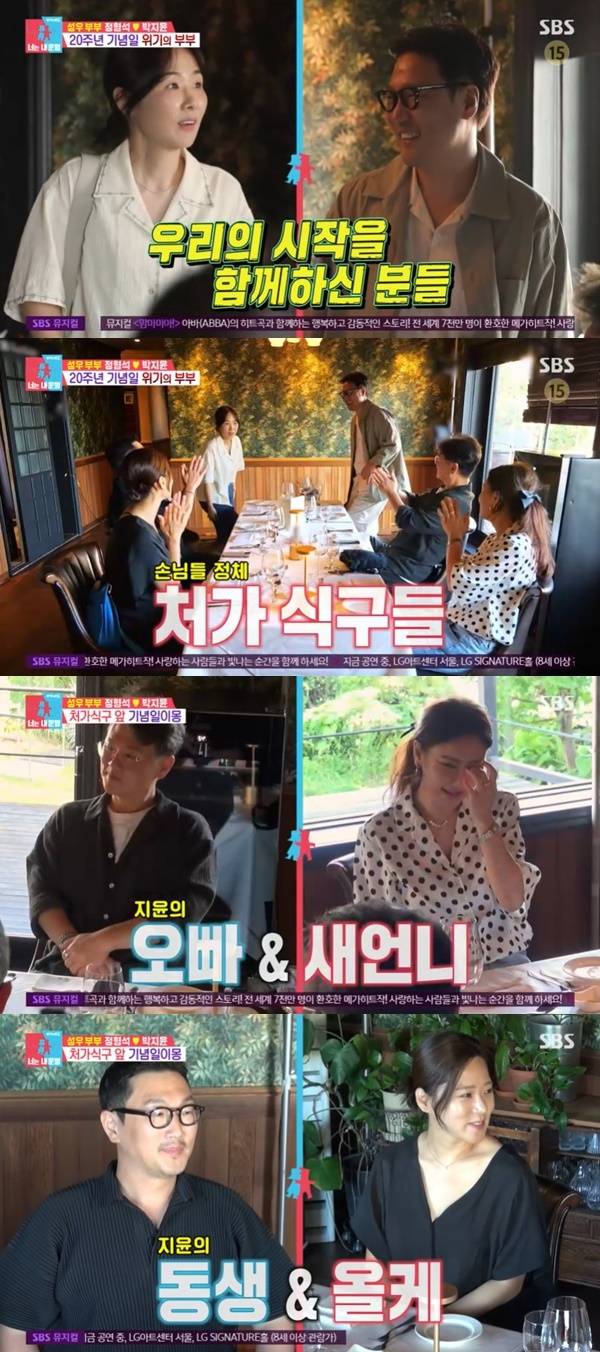 SBS ‘동상이몽2 너는 내 운명’ 캡처