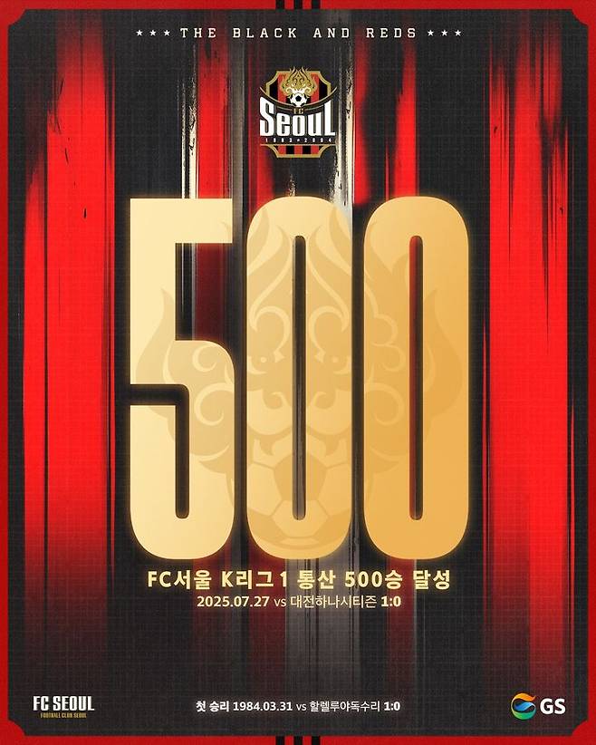 [서울=뉴시스] 프로축구 K리그1 FC서울 500승 달성 이미지. (사진=FC서울 제공) *재판매 및 DB 금지