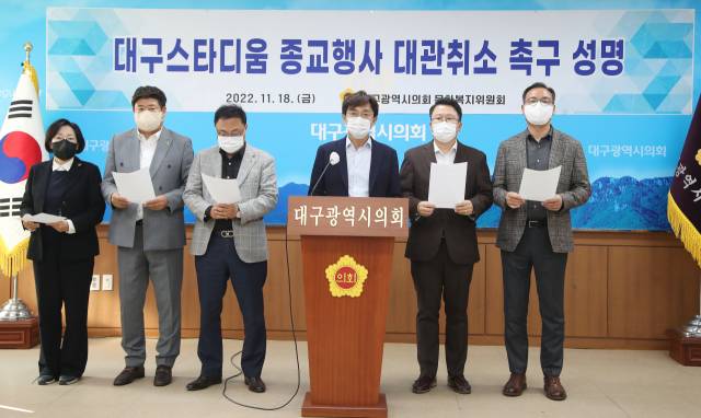 ▲ 2022년 11월 18일, 대구스타디움 대규모 종교행사 대관 취소 촉구 성명 ⓒ 대구시의회