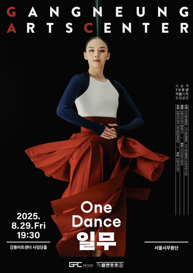 ▲강릉시는 시 승격 70주년을 기념해 오는 29일 오후 7시 30분 강릉아트센터 사임당홀에서 대한민국을 대표하는 무용 작품 '일무' 초청 공연이 펼쳐진다.ⓒ강릉시