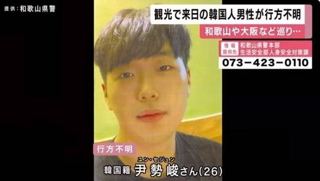 일본 FNN방송은 실종 한국인 윤세준씨 실종 소식을 보도하며 제보를 독려했다. 2023.8.2 FNN 방송 캡처