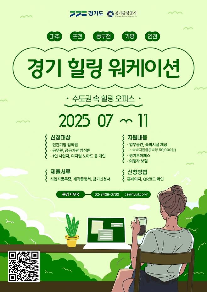 경기관광공사 제공