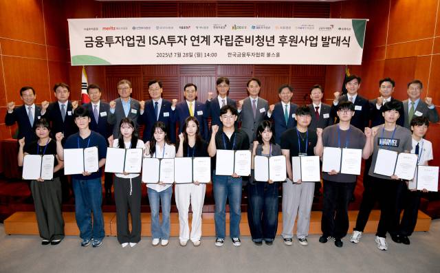 서유석(뒷줄 왼쪽) 금융투자협회장과 황영기(〃 오른쪽) 초록우산 어린이재단 회장 등이 28일 서울 여의도 금융투자협회에서 열린 ‘금융투자업권 ISA 연계 자립 준비 청년 후원 사업’ 발대식에 참석해 청년들과 기념 촬영을 하고 있다. 사진 제공=금융투자협회