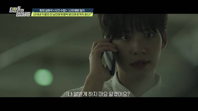 (사진 제공 = 채널A ‘탐정들의 영업비밀’)