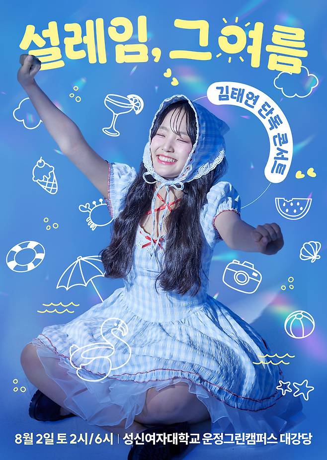 김태연 단독 콘서트 포스터