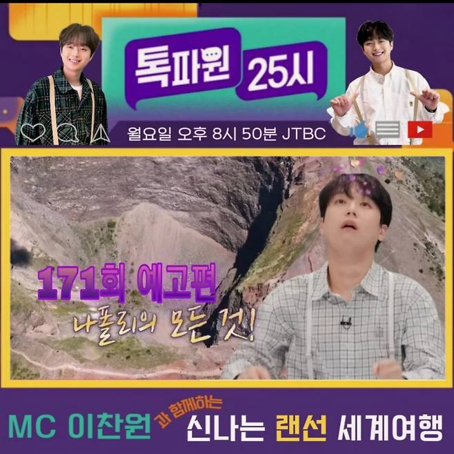 이찬원도 침 꿀꺽~나폴리 피자부터 뉴욕 국밥까지..진정한 미식 여행 [톡파원 25시]