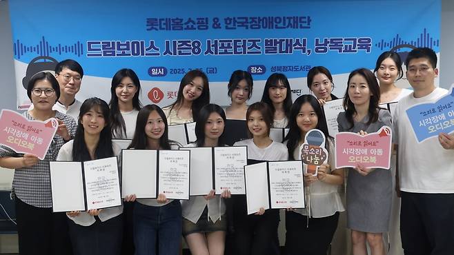 롯데홈쇼핑 시즌8 발대식 (서울=연합뉴스) 롯데홈쇼핑은 지난 25일 서울 성북구 성북점자도서관에서 시각장애 아동을 위한 오디오북 제작 사업 '드림보이스'에 참여할 대학생 서포터즈 10명을 위촉하고 발대식을 개최했다. 앞줄 왼쪽 첫번째 김지우 한국장애인재단 사무총장, 앞줄 오른쪽 두번째 김민아 롯데홈쇼핑 커뮤니케이션팀장. 2025.7.28 [롯데홈쇼핑 제공. 재판매 및 DB 금지]