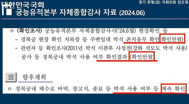 지난해 국정감사에서 지적된 내용  임오경 의원 질의 과정에서 나온 부분 [국회 영상회의록시스템 누리집 제공. 재판매 및 DB 금지]