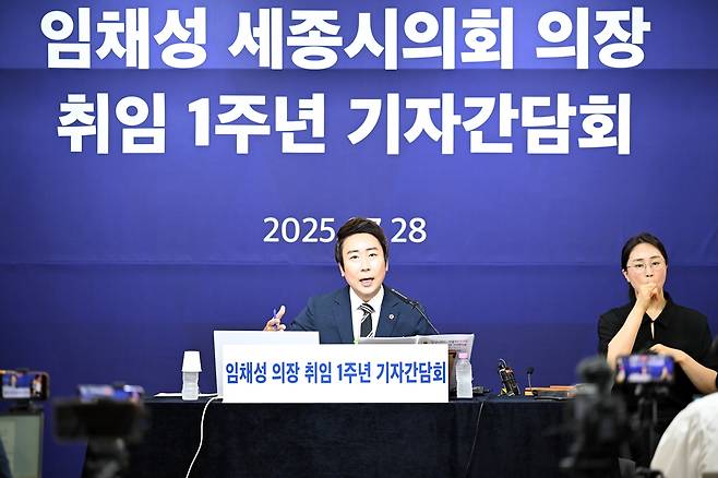 발언하는 임채성 세종시의회 의장 [세종시의회 제공. 재판매 및 DB 금지]